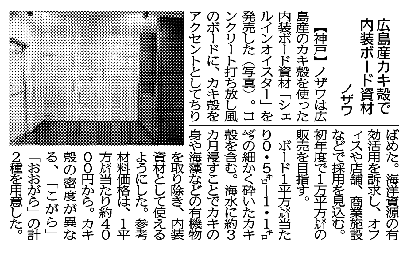 日刊工業新聞記事