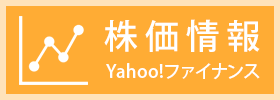 株価情報 Yahoo!ファイナンス