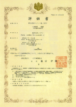 公共建築協会評価書
