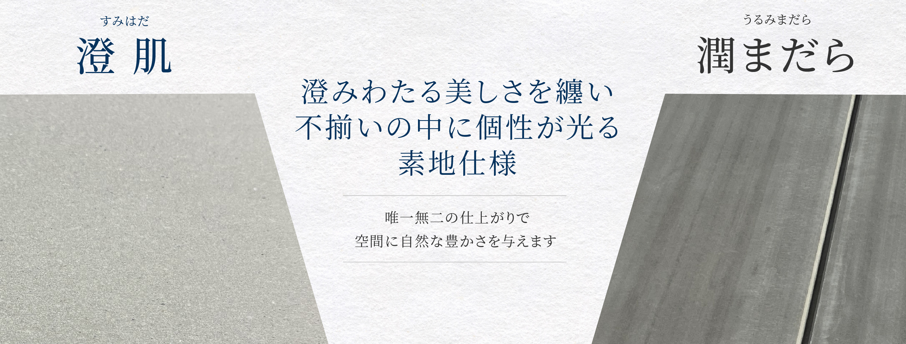 素地仕様